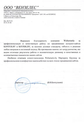 ООО «ВЕНЗЕЛЕС» - фото 5