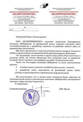 ОАО «БЕЛПРОМИМПЭКС» - фото 8