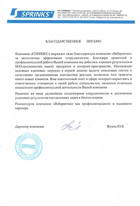 УП «СПРИНКС» - фото 10