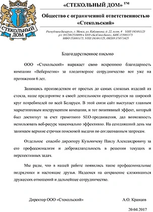 ООО «Стекольский» - фото 11