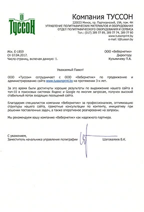 ООО «Туссон» - фото 3