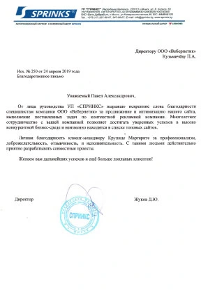 УП «СПРИНКС» - фото 6