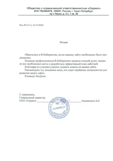 ООО «Сервис» - фото 6