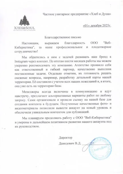 ЧУП «Хлеб и Душа» - фото 11
