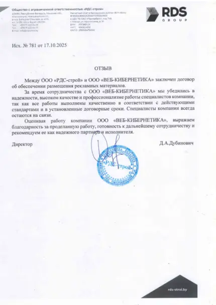 ООО «РДС-строй» - фото 4