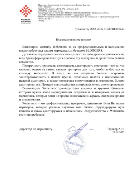 ООО «Вельми Смачна» - фото 3